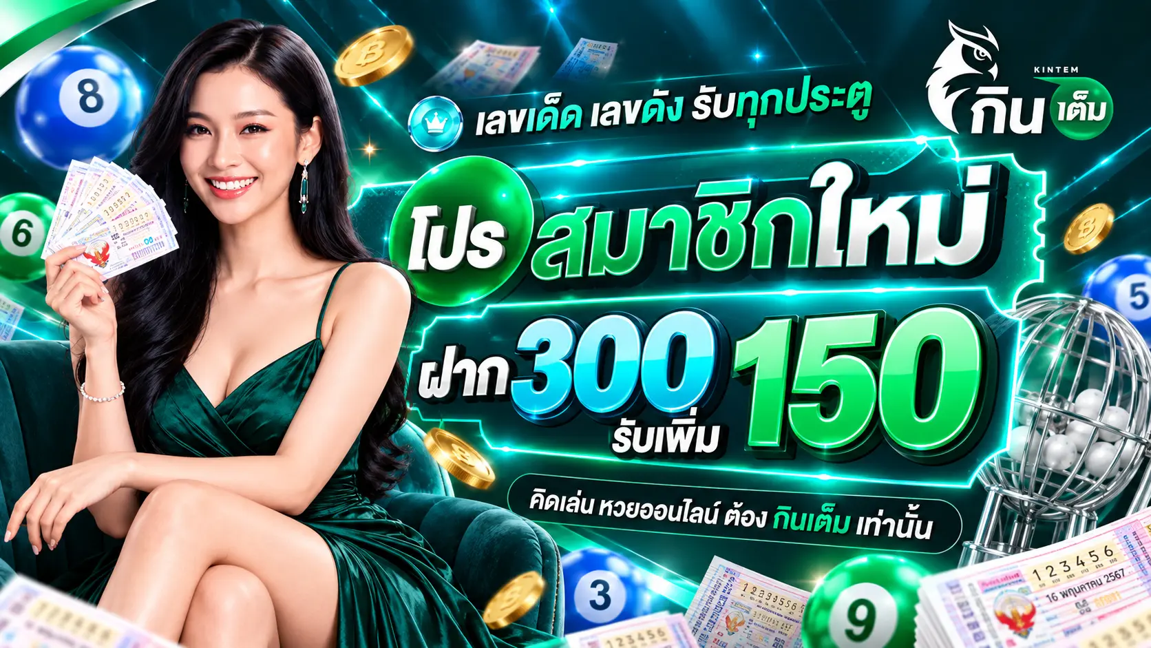 กินเต็ม ตัวจริงหวยออนไลน์ รับทุกเลขไม่ลดเรท อัตราจ่ายสูงอันดับ 1