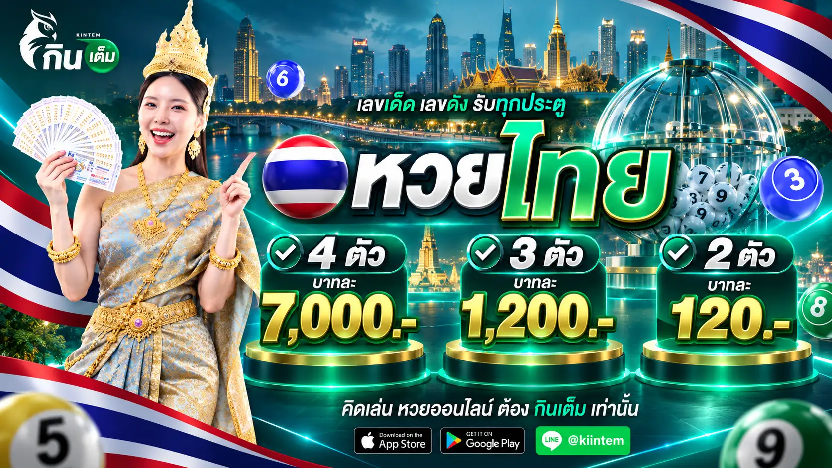 กินเต็ม ตัวจริงหวยออนไลน์ รับทุกเลขไม่ลดเรท อัตราจ่ายสูงอันดับ 1