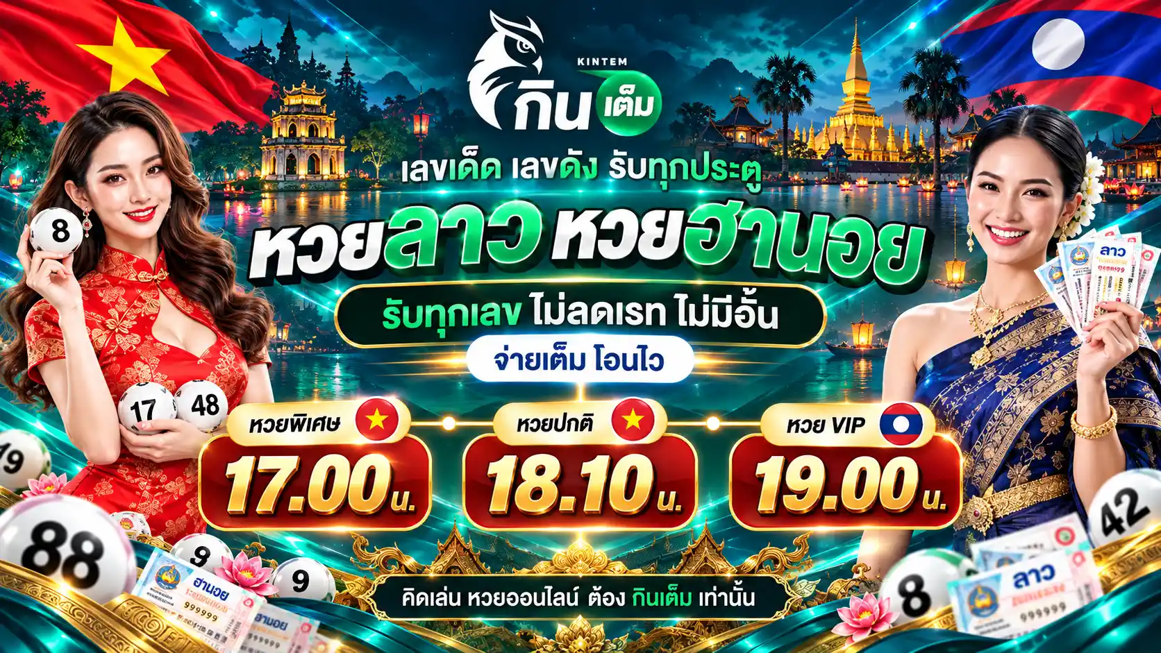กินเต็ม ตัวจริงหวยออนไลน์ รับทุกเลขไม่ลดเรท อัตราจ่ายสูงอันดับ 1